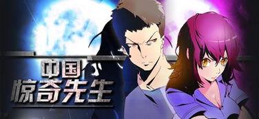 中国惊奇先生在线观看,奇幻冒险，探秘都市异能传奇  第2张